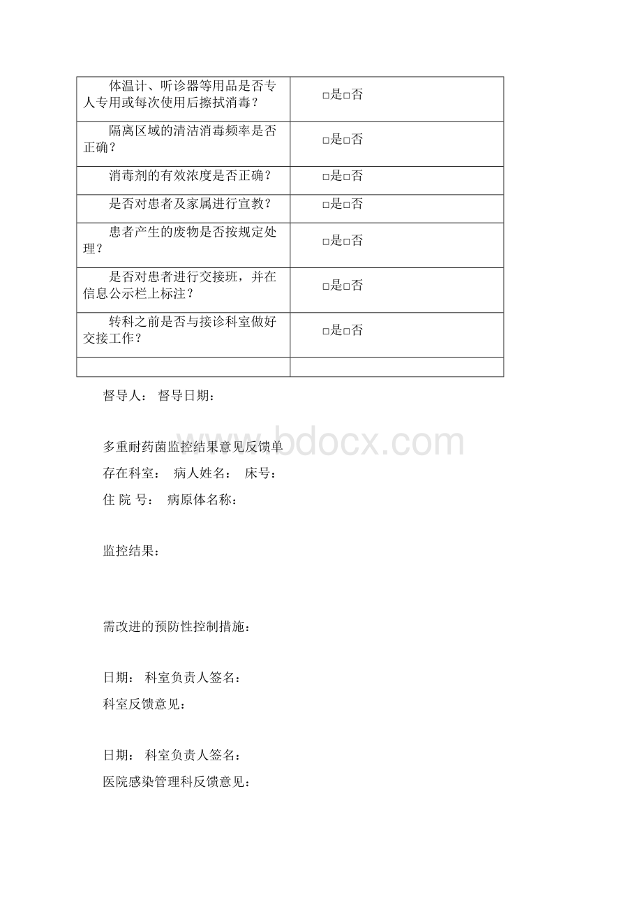 医院多重耐药菌目标性监测登记表.docx_第3页