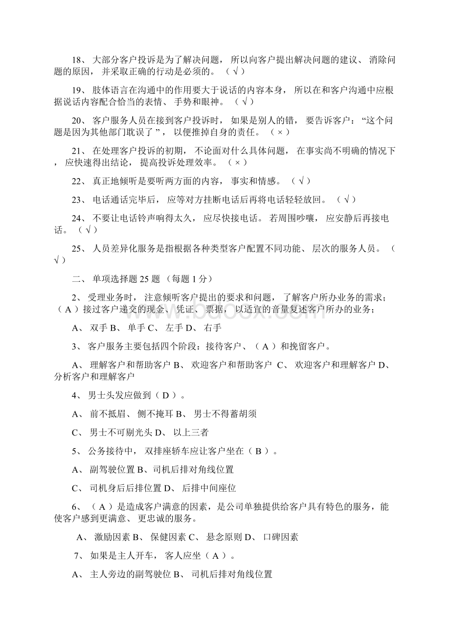 客服专员笔试题及复习资料.docx_第2页