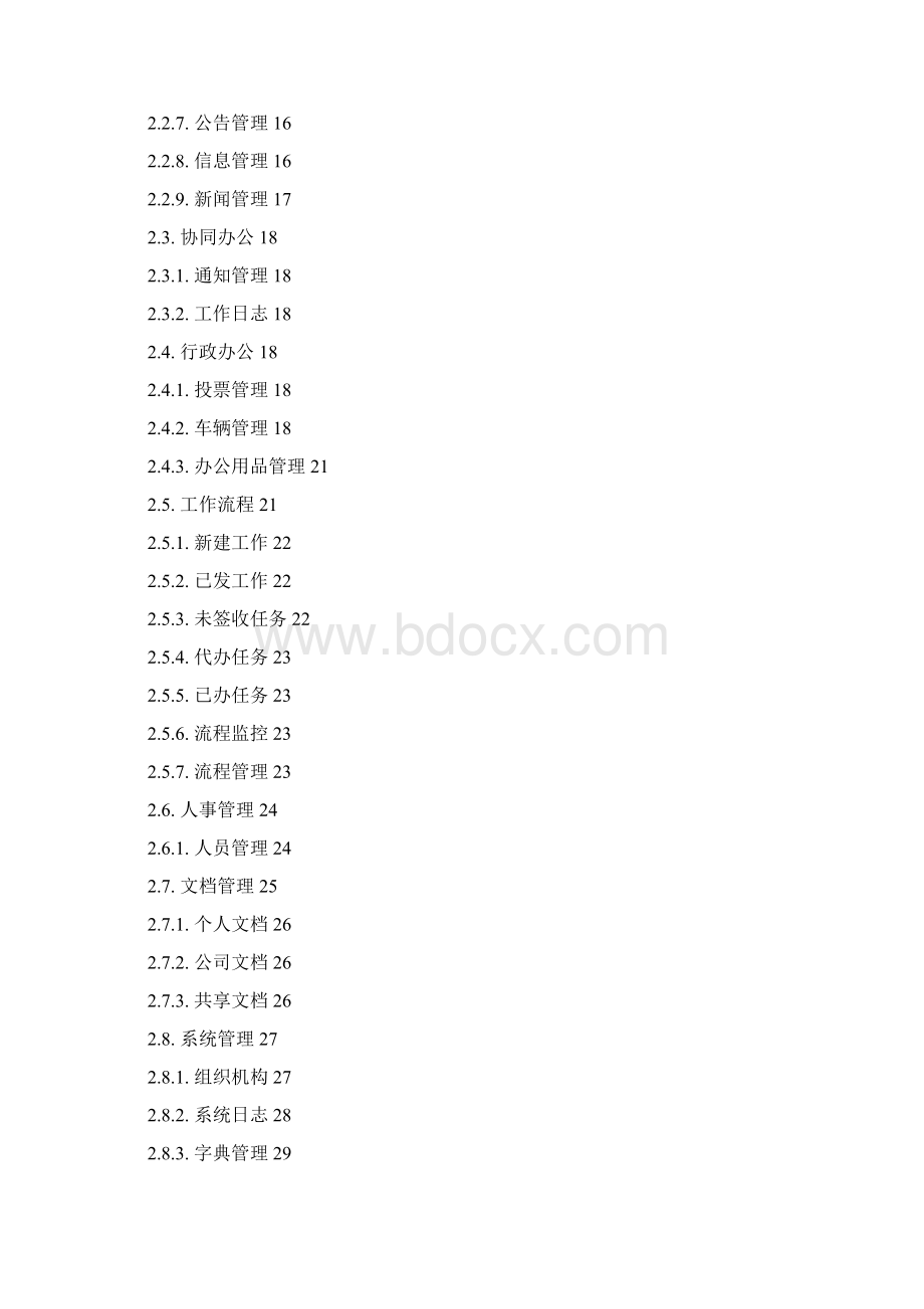 OA系统操作说明Word下载.docx_第2页