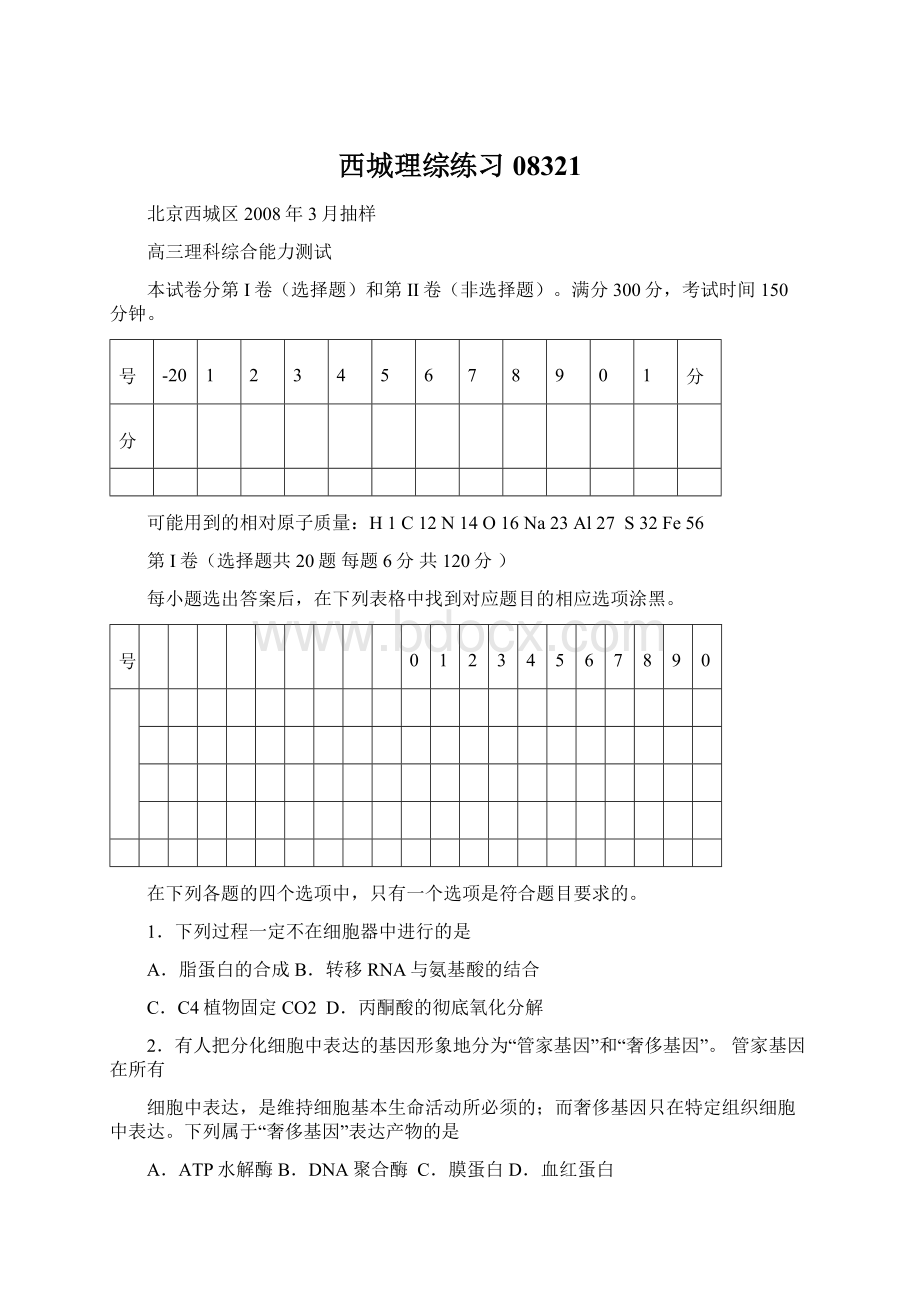 西城理综练习08321.docx_第1页