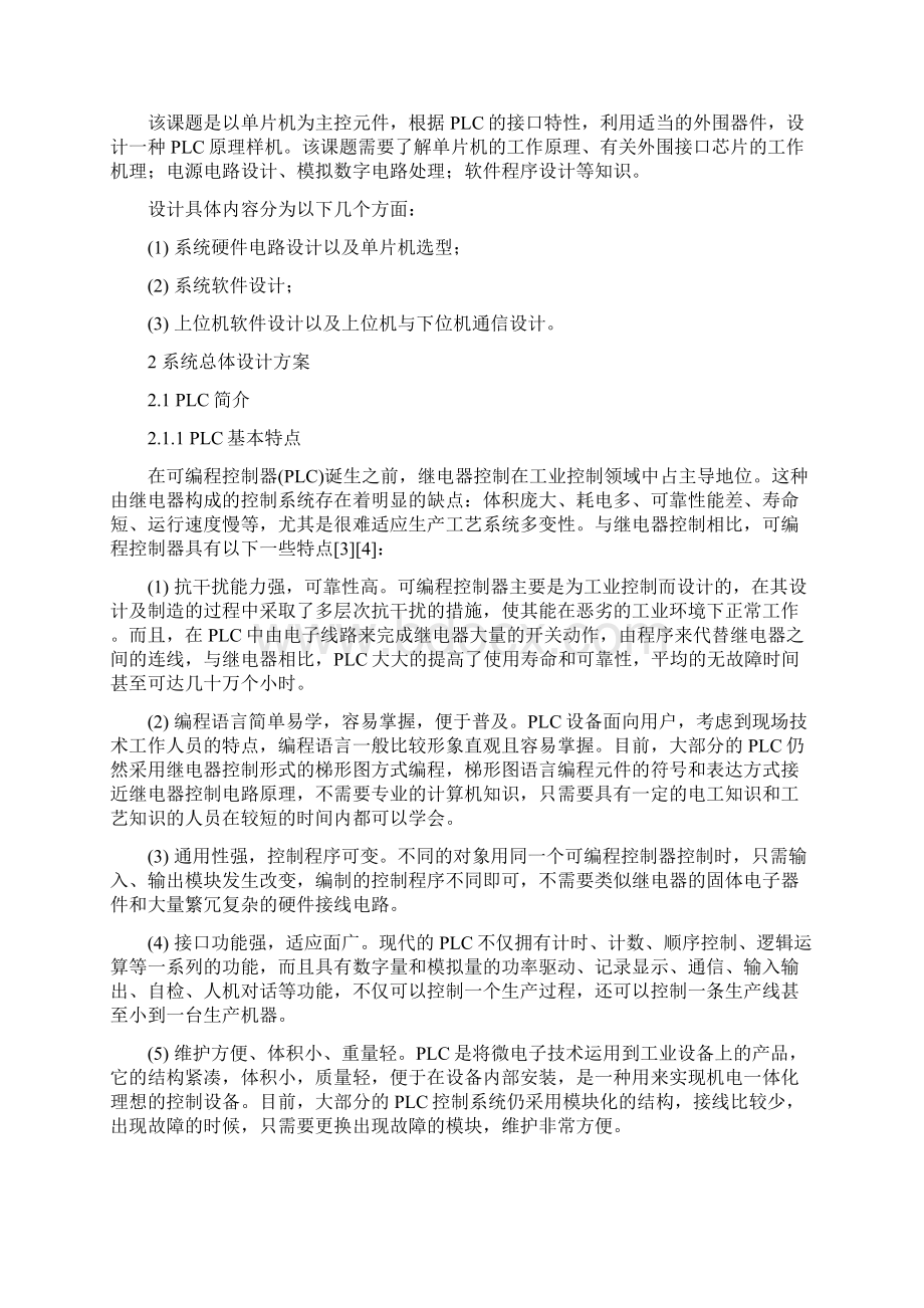 基于单片机的PLC设计与实现毕业设计论文.docx_第2页