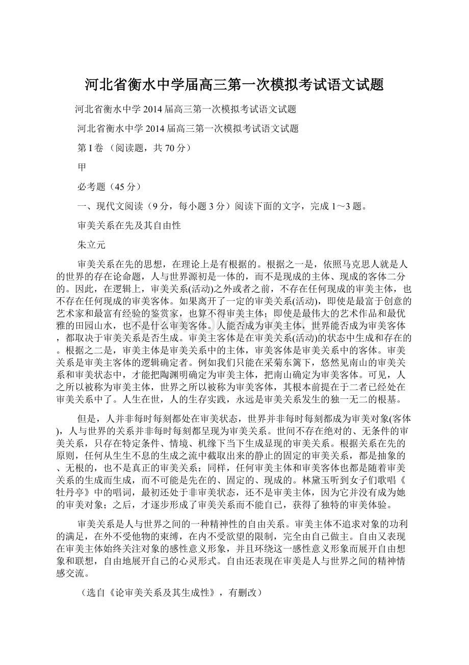 河北省衡水中学届高三第一次模拟考试语文试题Word文档格式.docx