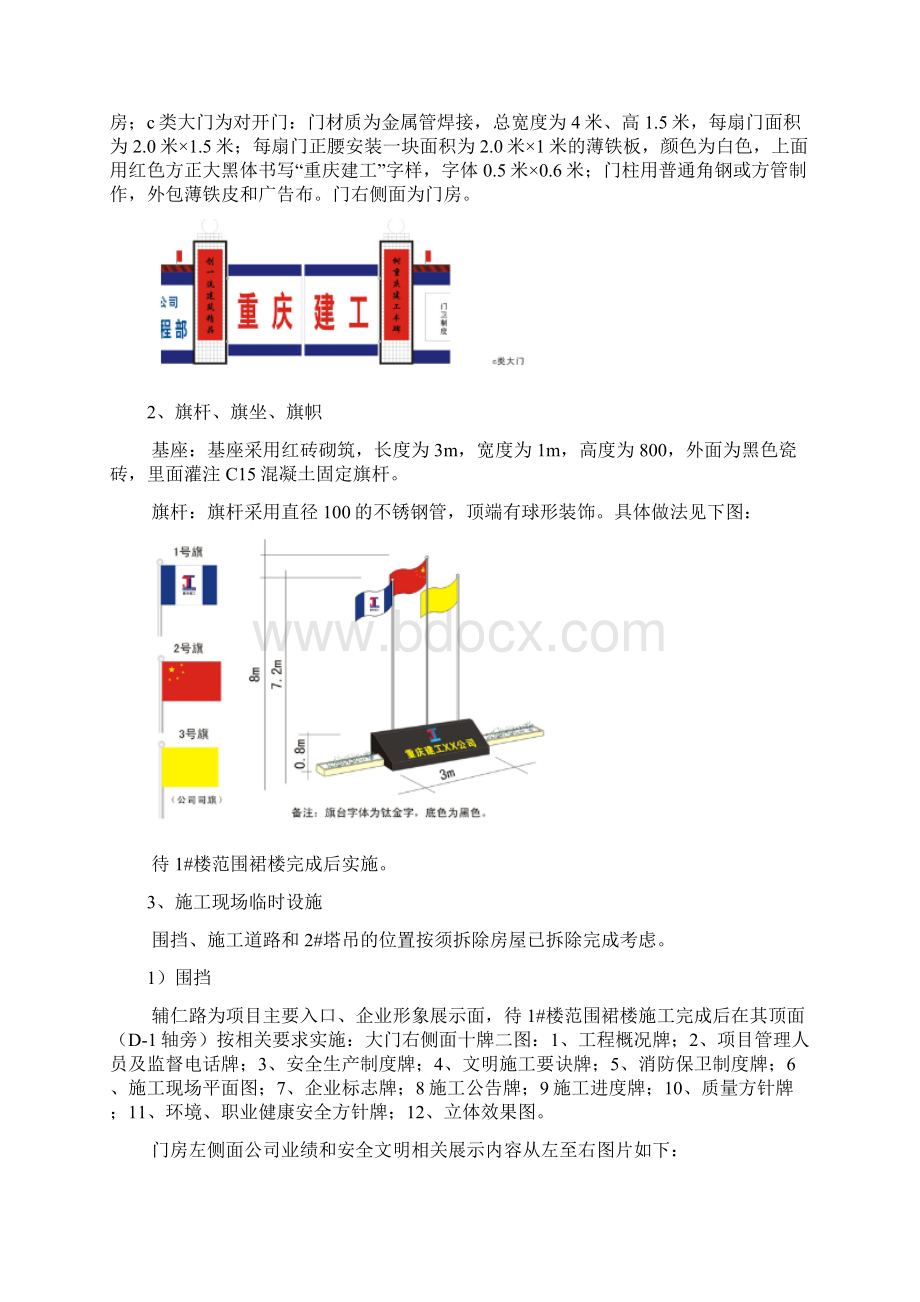 临时设施与交通组织施工方案Word文档格式.docx_第3页