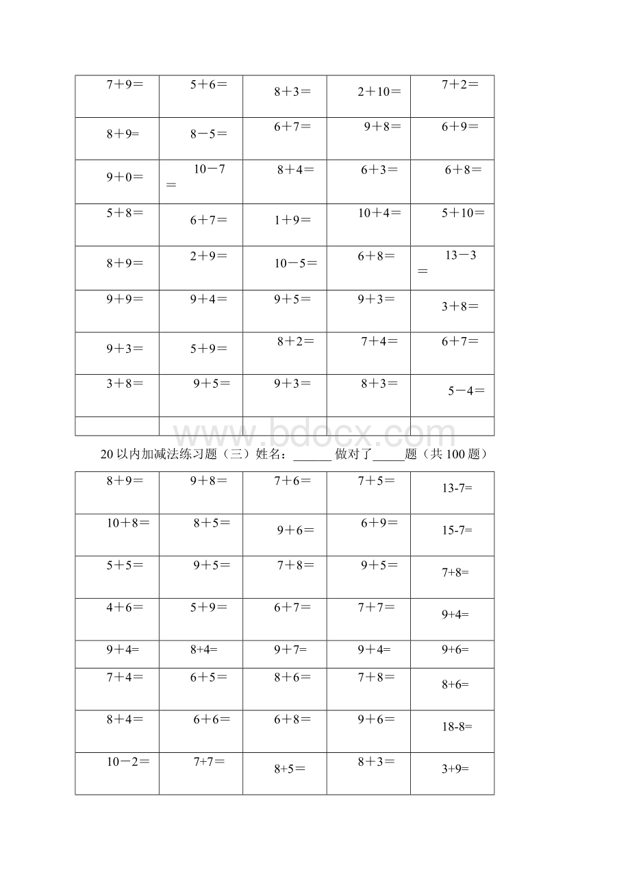 1020以内加减法练习题题数的基本认识Word下载.docx_第3页