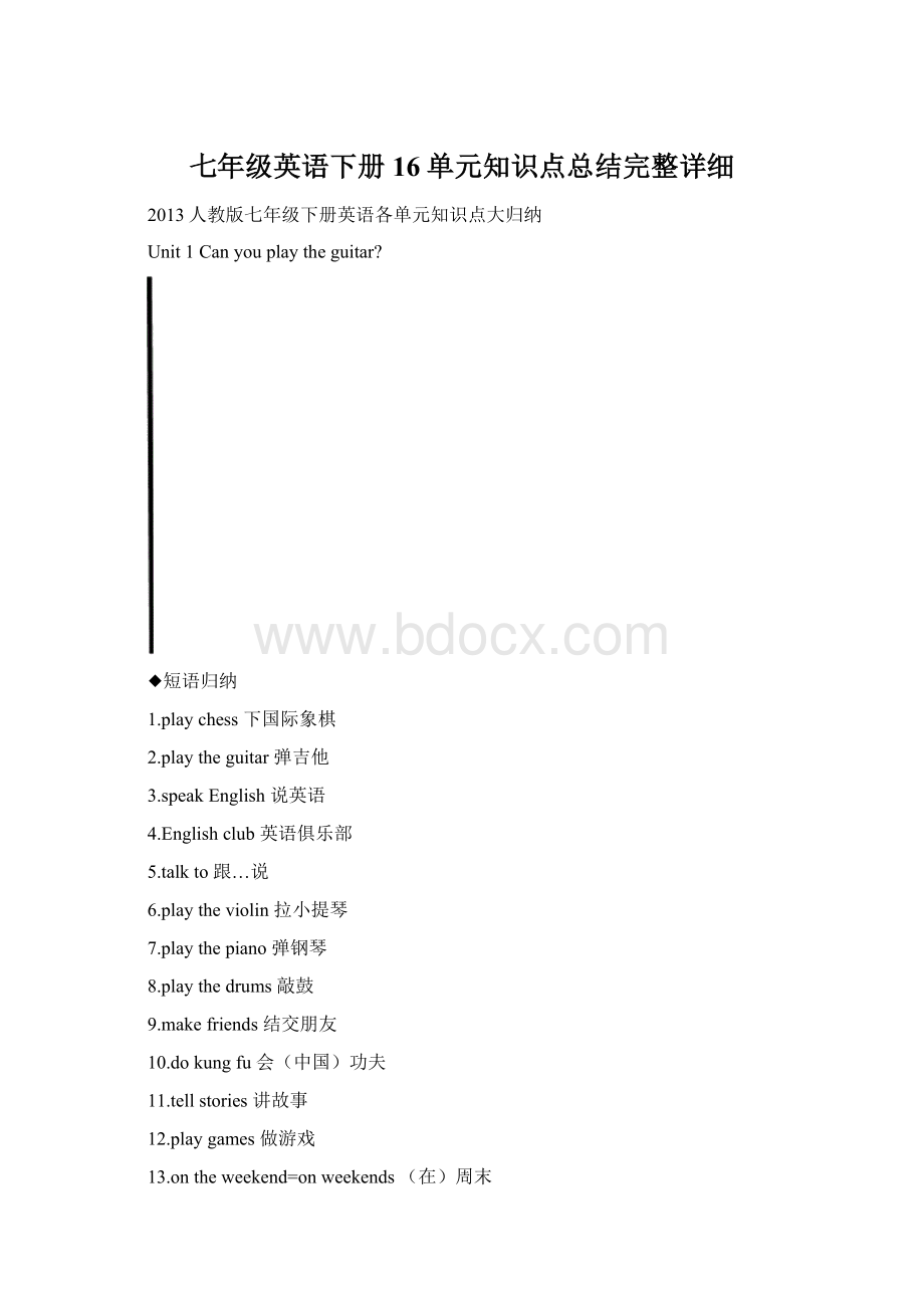 七年级英语下册16单元知识点总结完整详细文档格式.docx_第1页