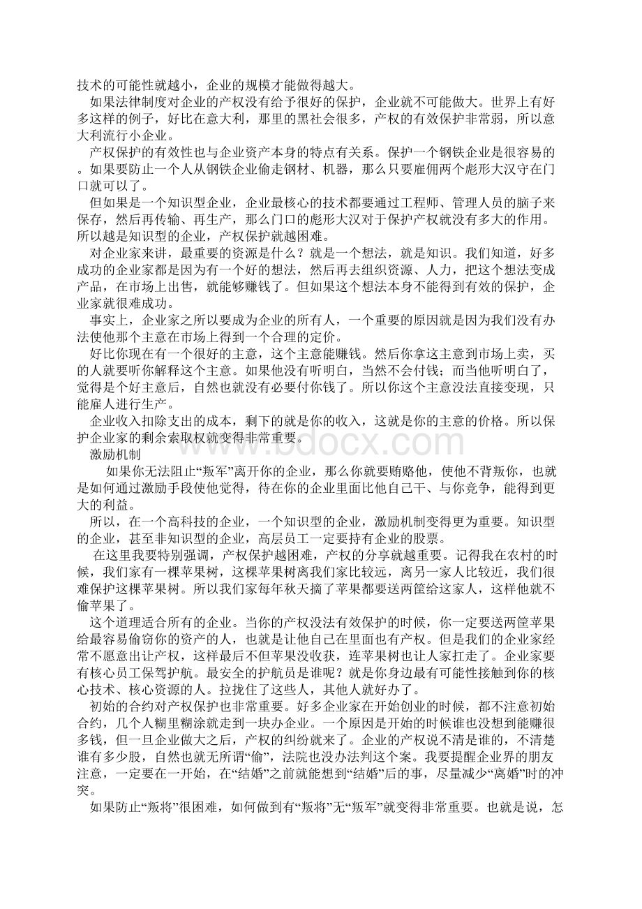 中国企业家的困惑文档格式.docx_第3页