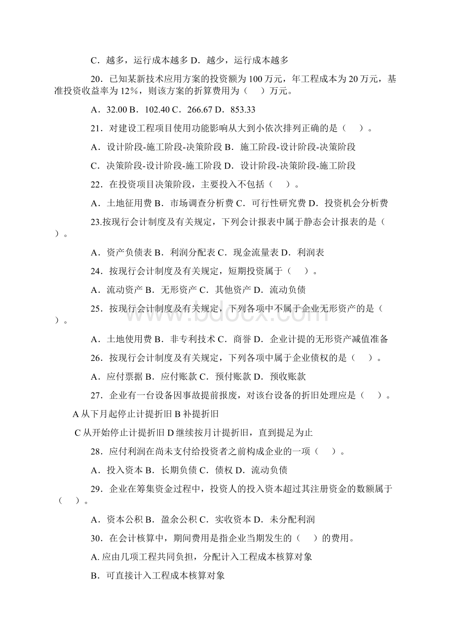 一级建造师考试历年真题及答案解析.docx_第3页