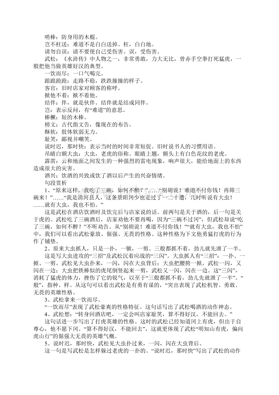 景阳冈13Word格式文档下载.docx_第2页