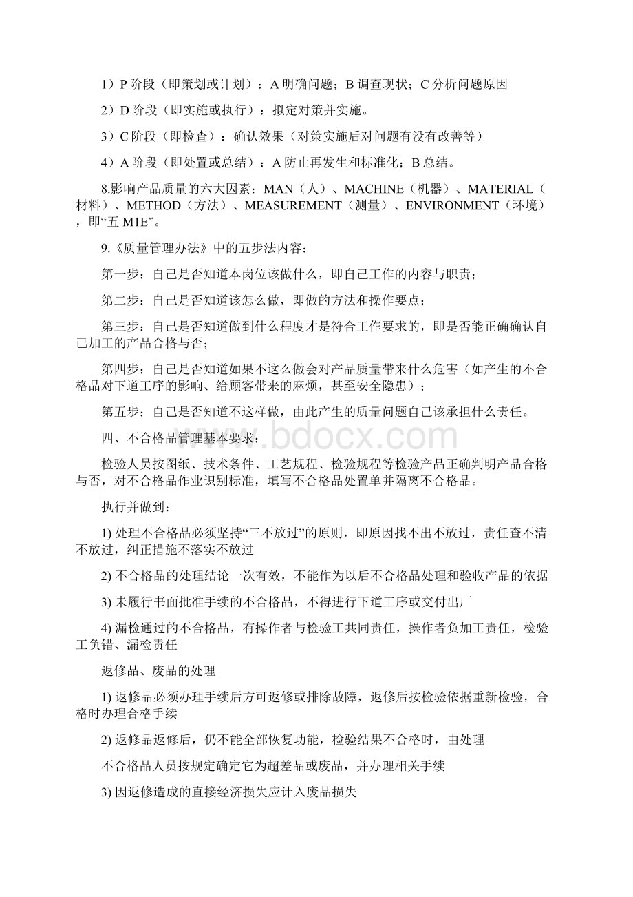 质量培训班讲义.docx_第3页