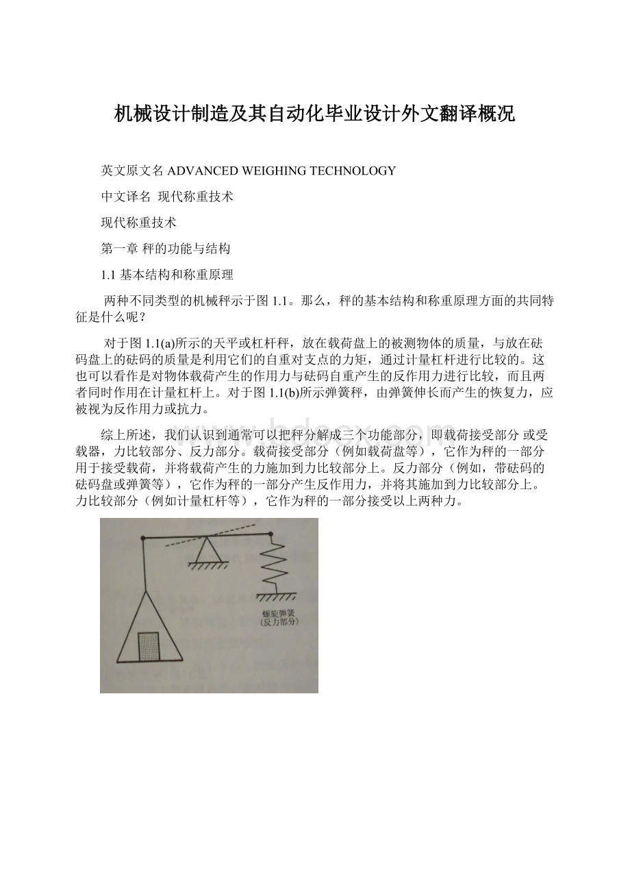 机械设计制造及其自动化毕业设计外文翻译概况Word下载.docx_第1页