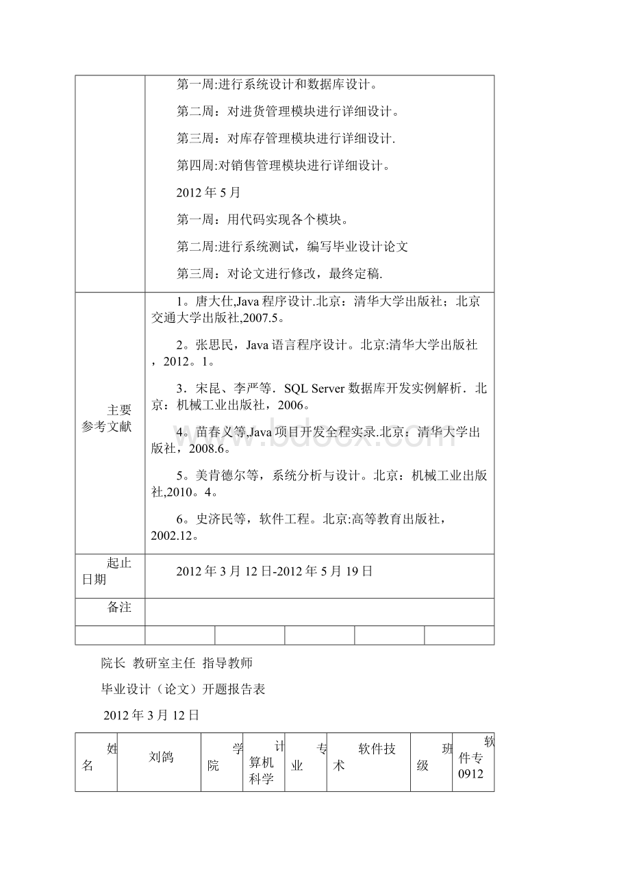 进销存管理系统软件设计Word文件下载.docx_第2页