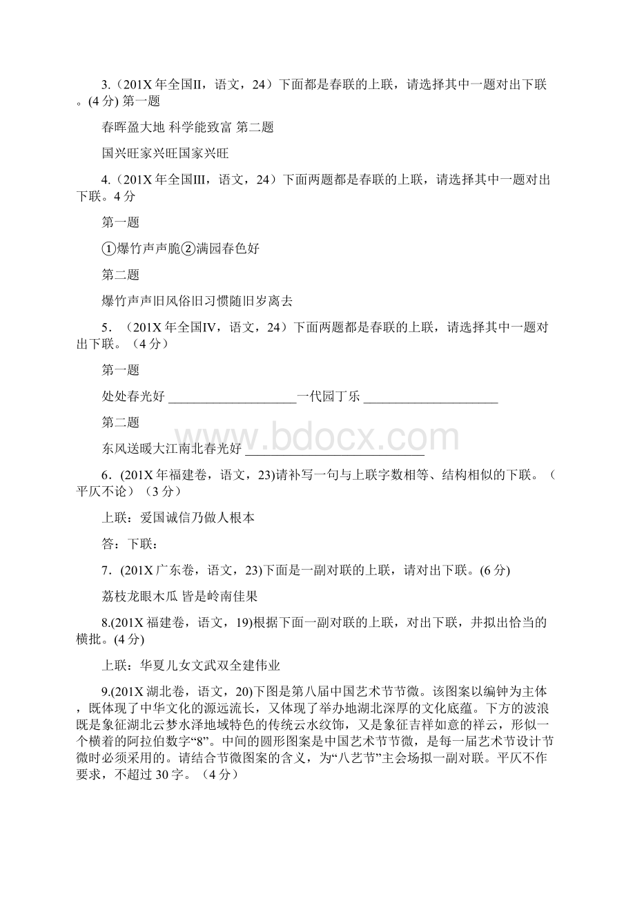 检测行业对联实用word文档 15页.docx_第2页