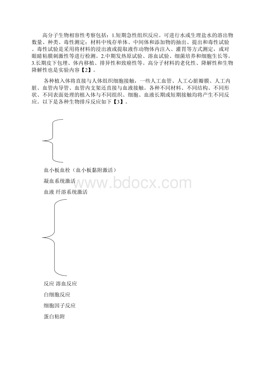 医用高分子材料的生物相容性.docx_第2页