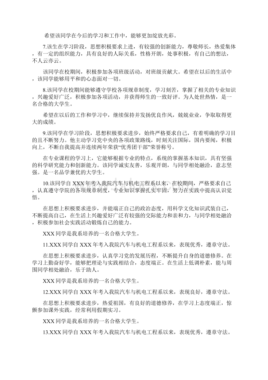 毕业生基层组织意见范文Word格式.docx_第2页