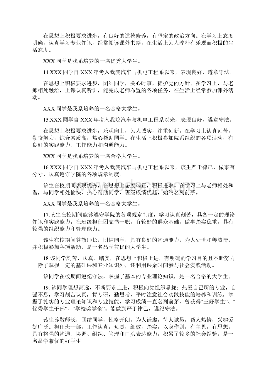 毕业生基层组织意见范文Word格式.docx_第3页