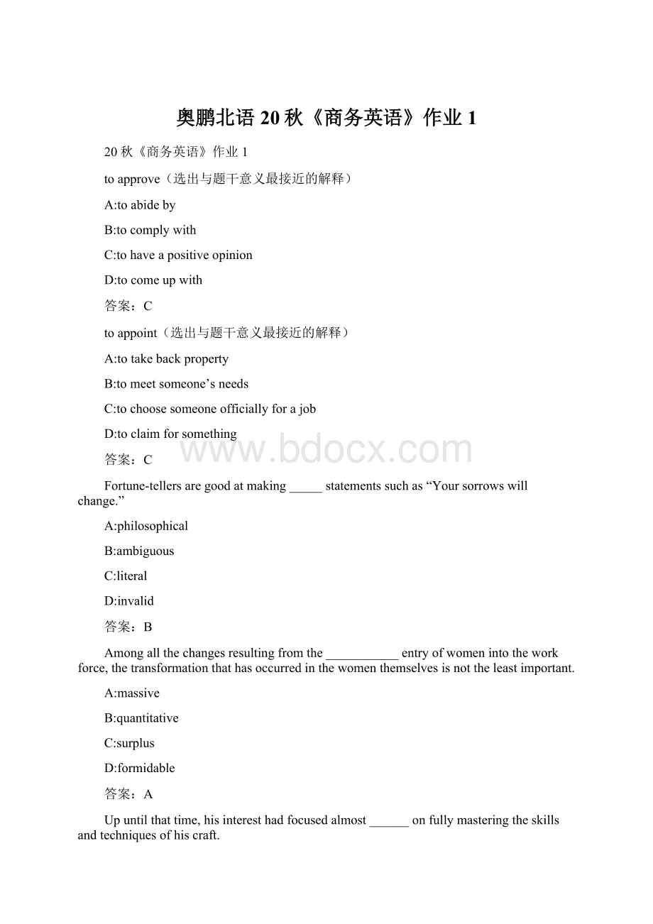 奥鹏北语20秋《商务英语》作业1文档格式.docx