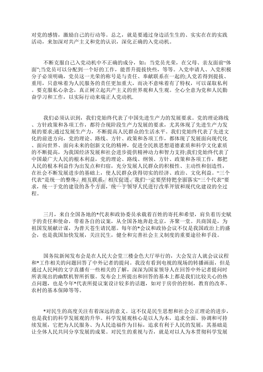 教师入党积极分子思想汇报五篇.docx_第2页