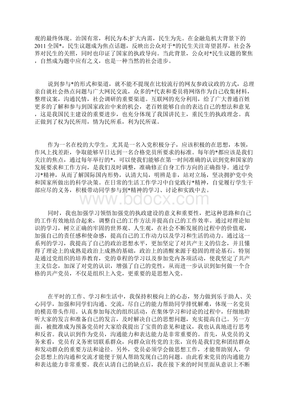 教师入党积极分子思想汇报五篇.docx_第3页