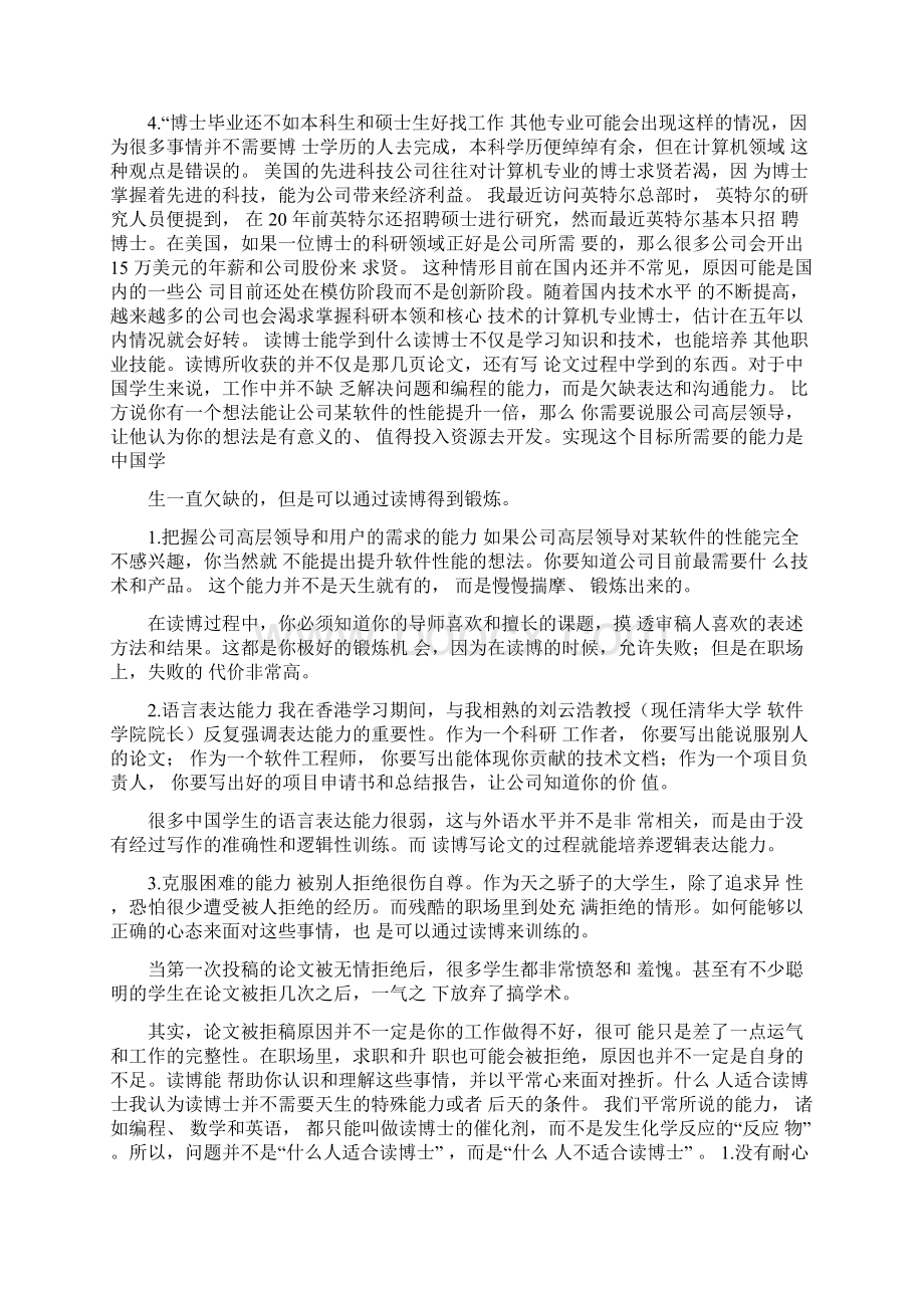 我为什么鼓励你读博士.docx_第3页