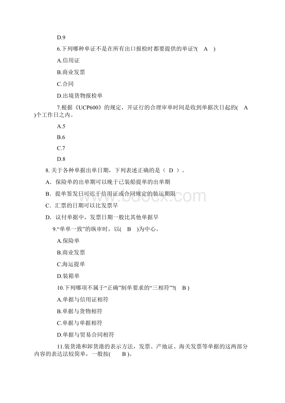 单证考试复习文档格式.docx_第2页