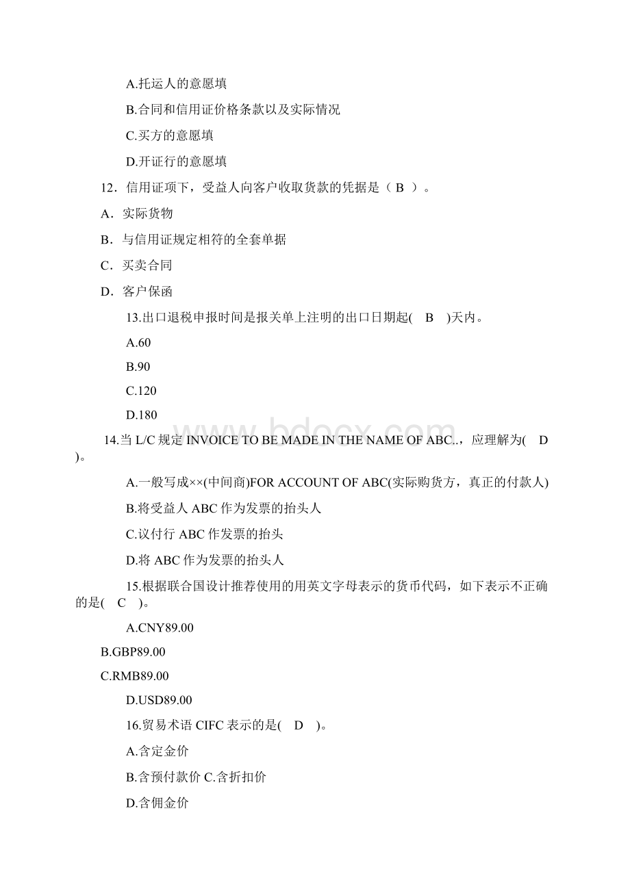 单证考试复习文档格式.docx_第3页