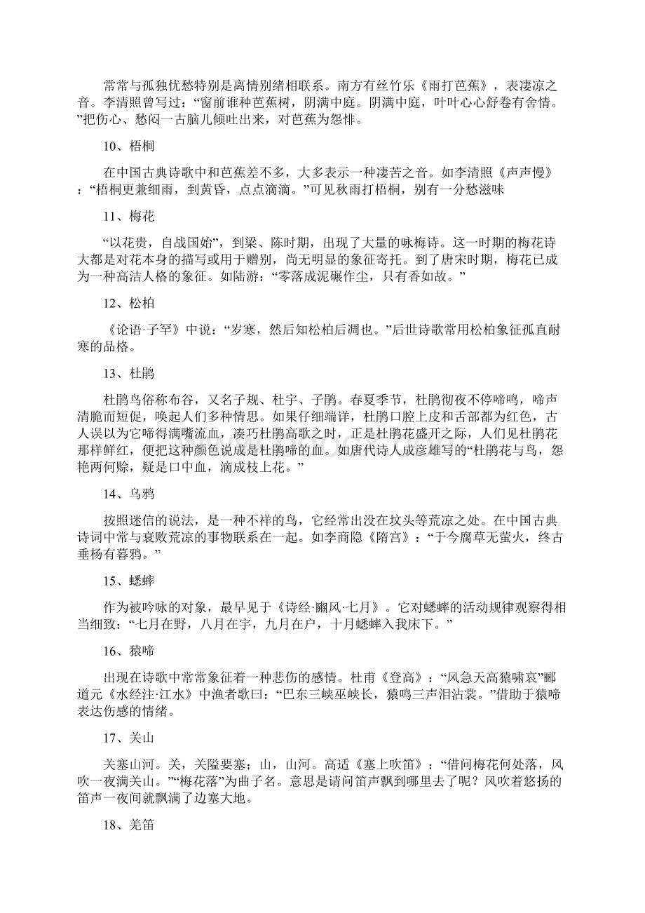 高考语文诗歌鉴赏题常考的100个意象Word文档下载推荐.docx_第2页