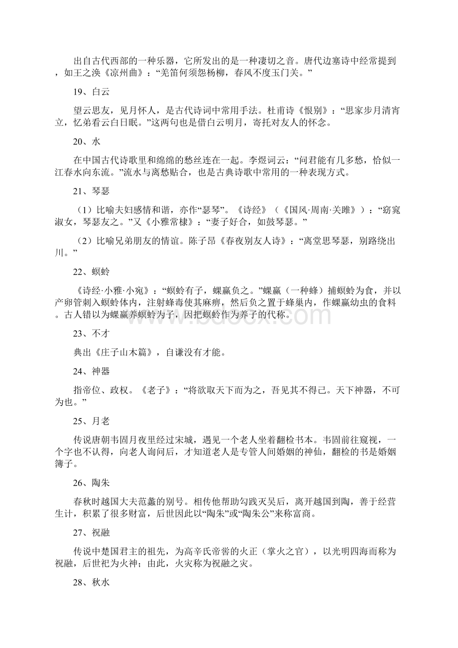 高考语文诗歌鉴赏题常考的100个意象Word文档下载推荐.docx_第3页