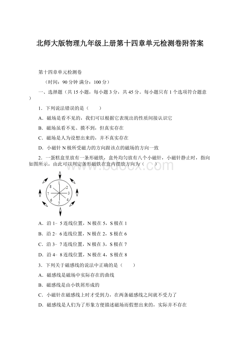 北师大版物理九年级上册第十四章单元检测卷附答案.docx