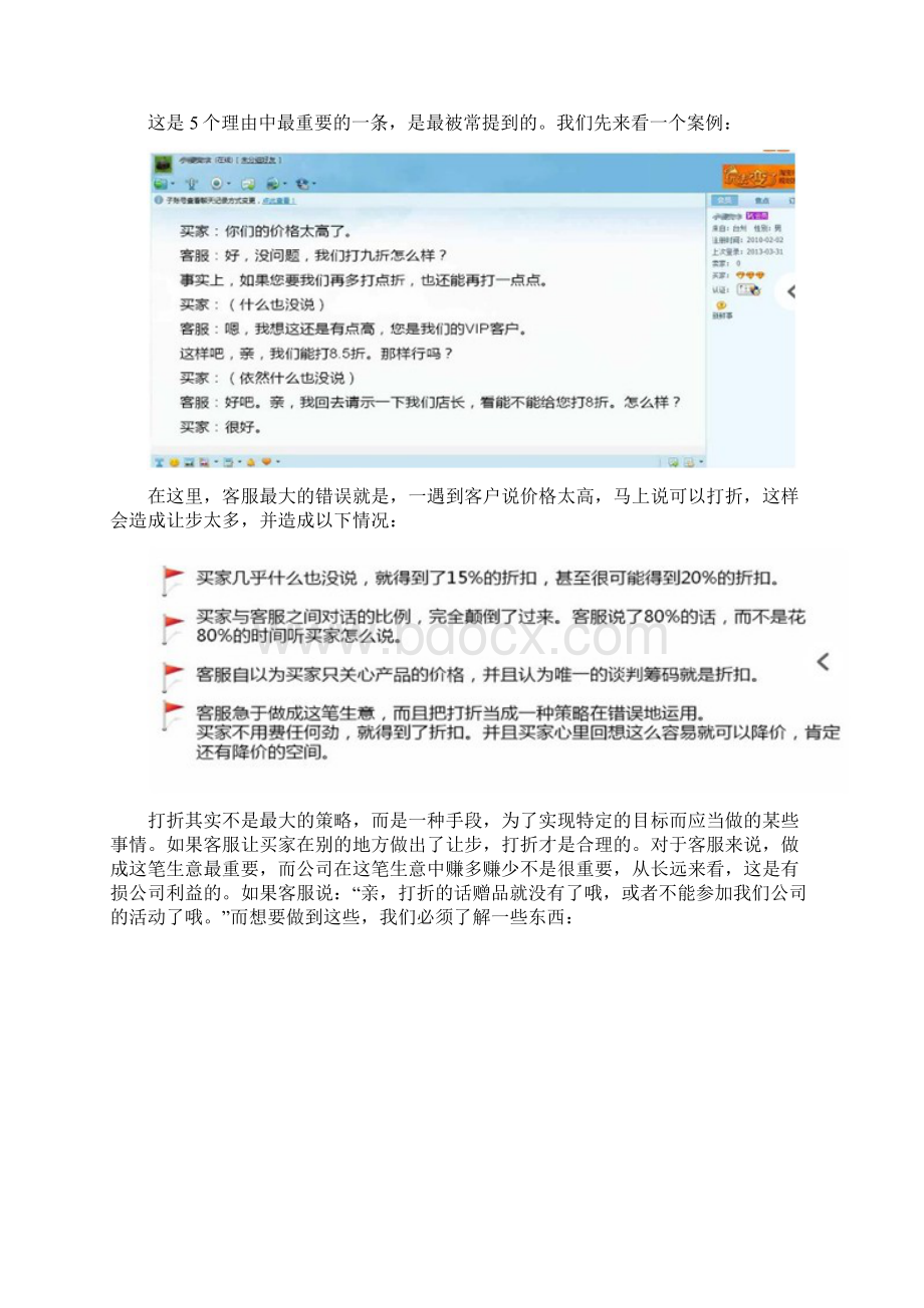 提升客服询单转化的技巧.docx_第3页