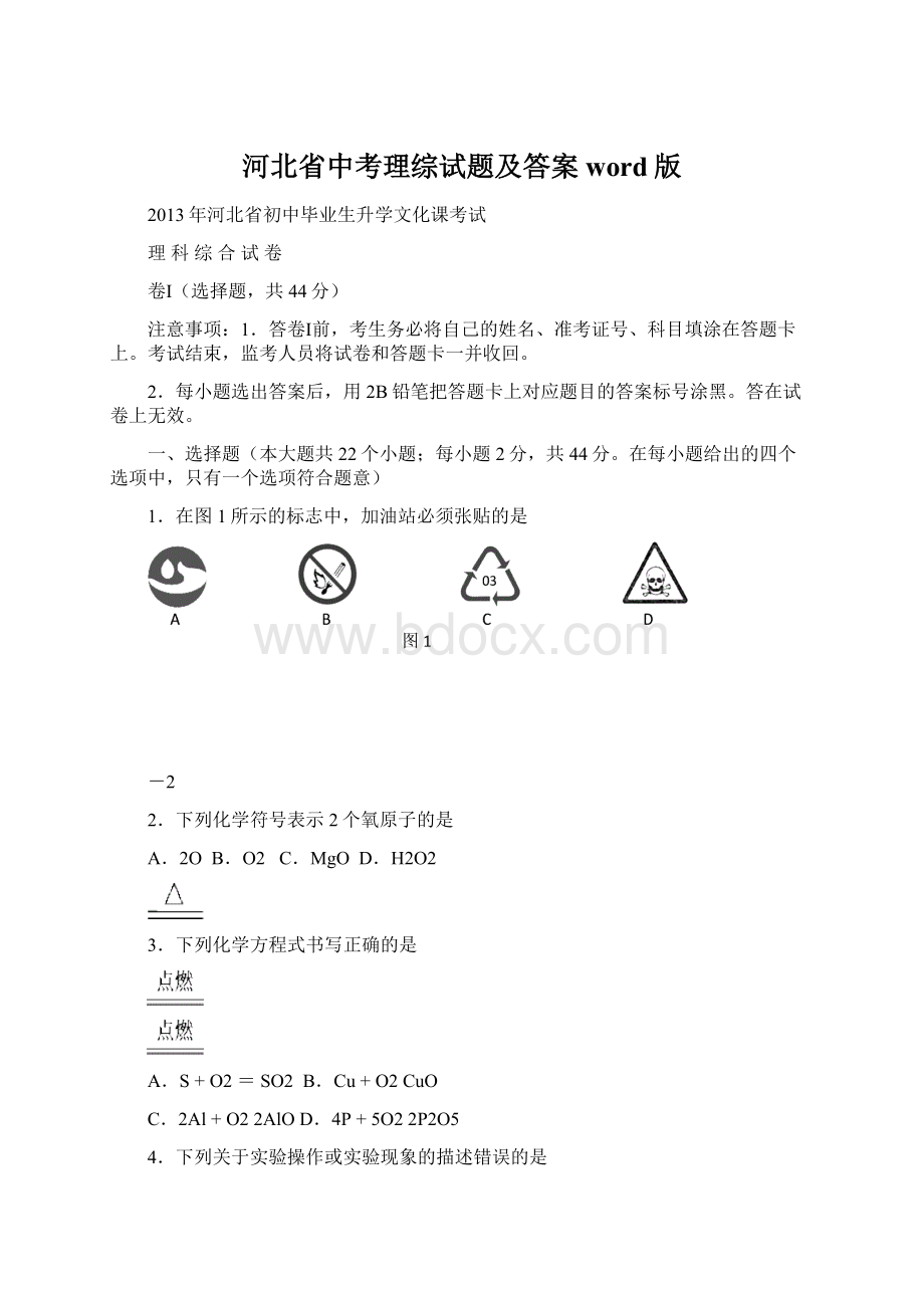 河北省中考理综试题及答案word版.docx