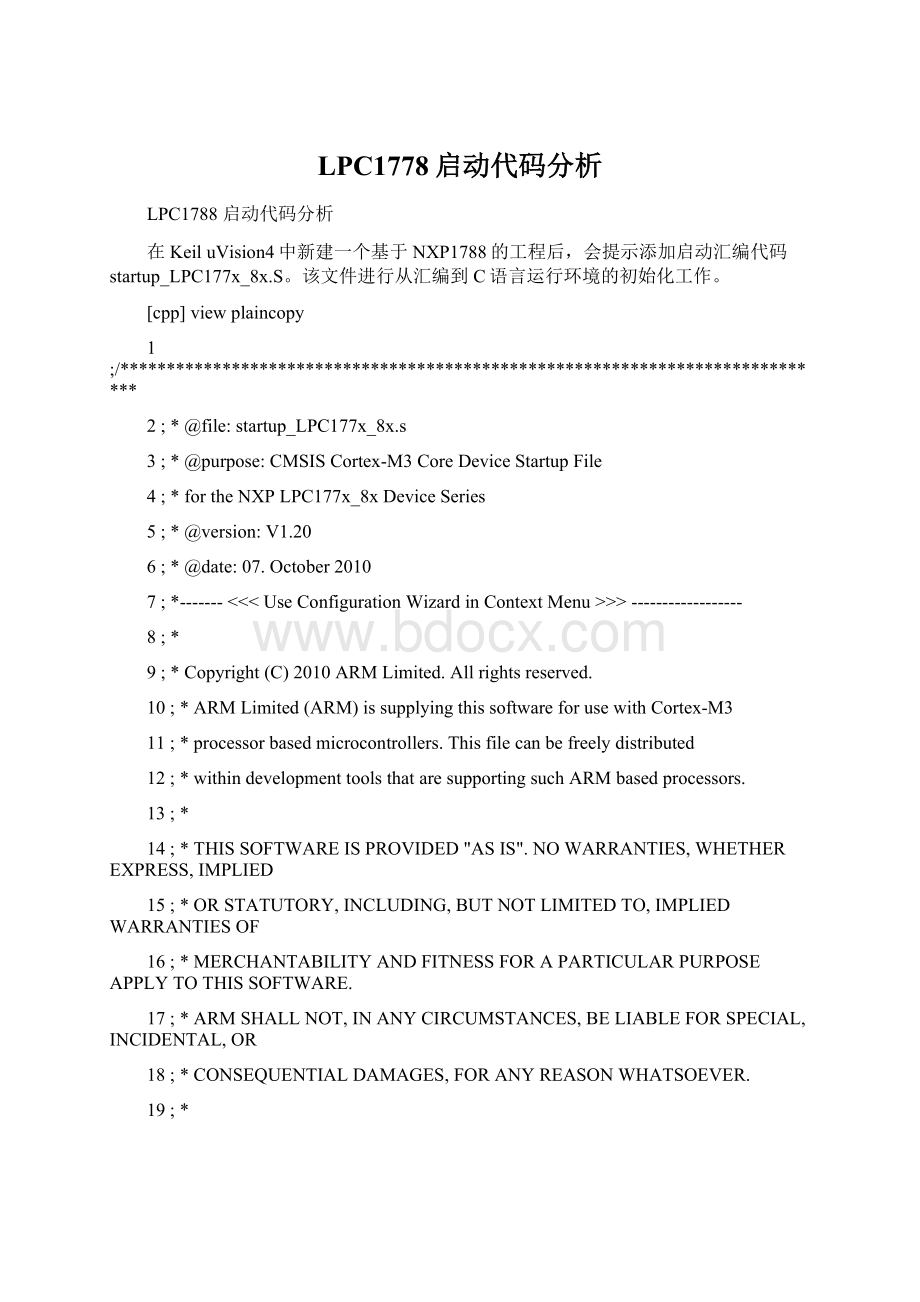 LPC1778启动代码分析Word格式.docx