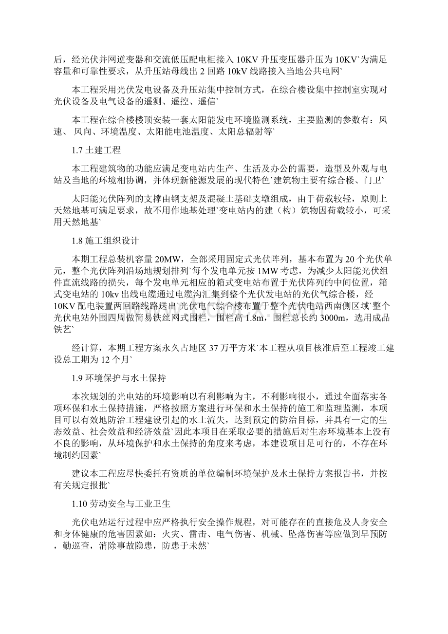 并网型太阳能光伏地面发电系统建设项目建议书Word格式.docx_第3页