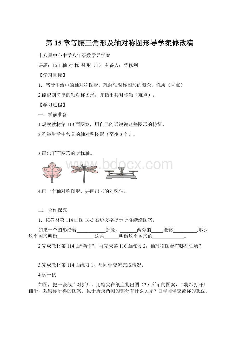 第15章等腰三角形及轴对称图形导学案修改稿.docx_第1页