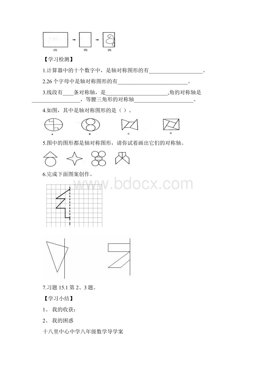 第15章等腰三角形及轴对称图形导学案修改稿.docx_第2页