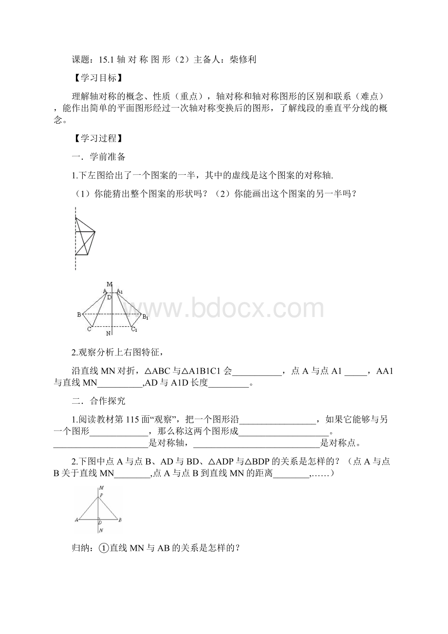 第15章等腰三角形及轴对称图形导学案修改稿.docx_第3页