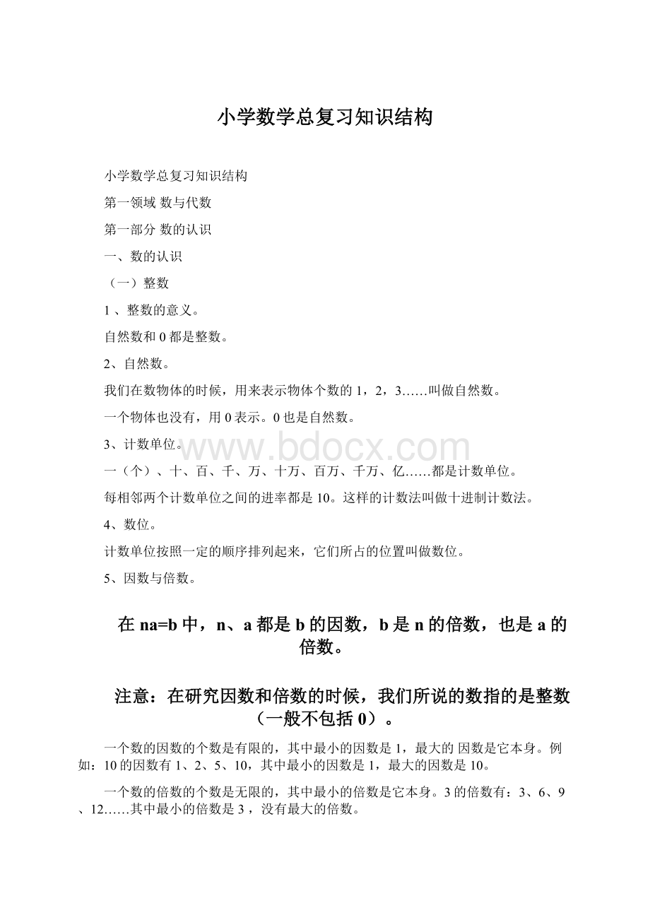 小学数学总复习知识结构.docx