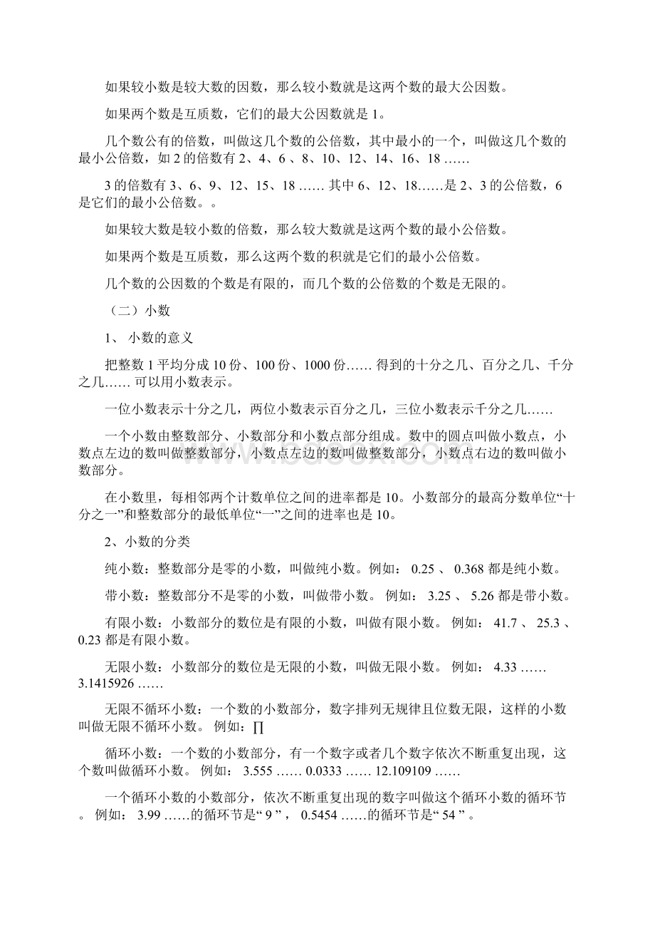 小学数学总复习知识结构.docx_第3页