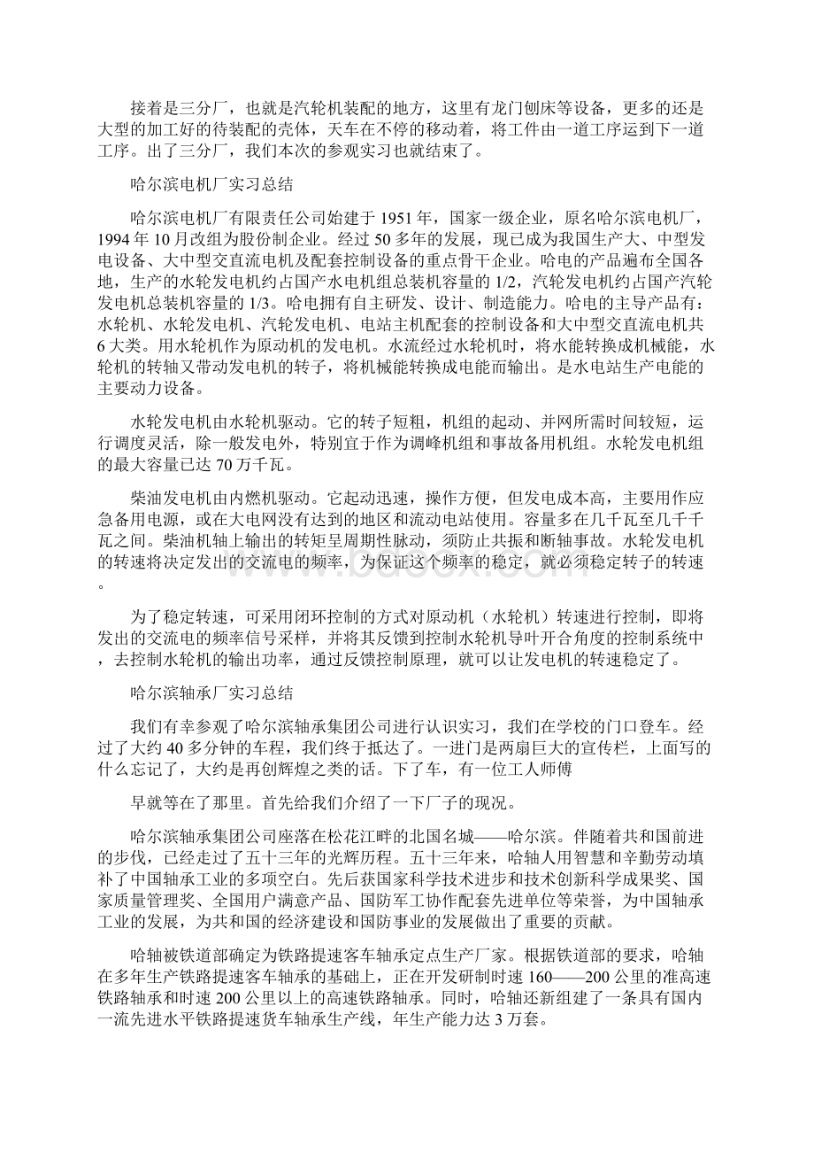 一汽实习心得体会.docx_第3页