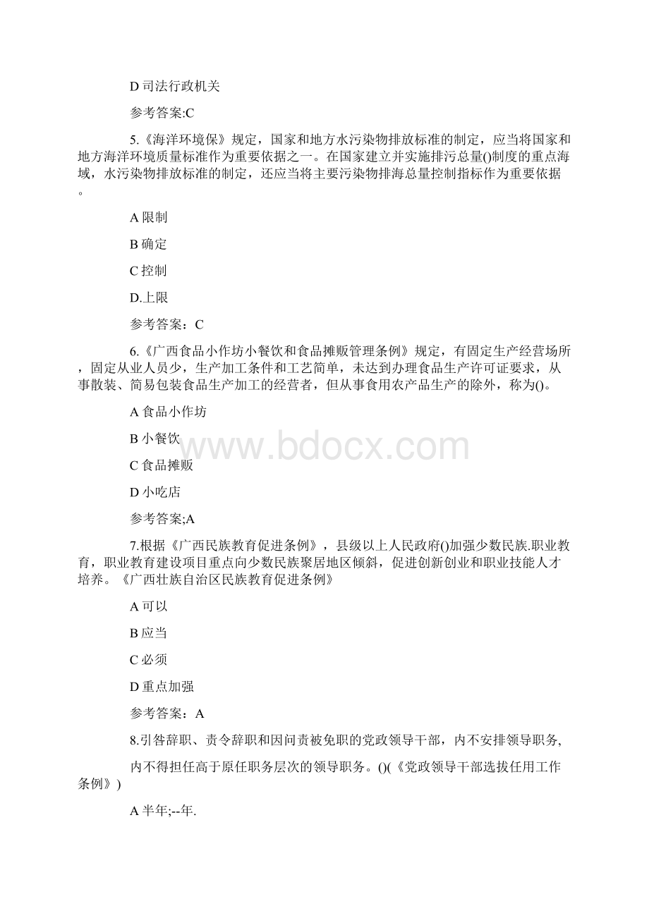 广西普法考试试题及答案.docx_第2页