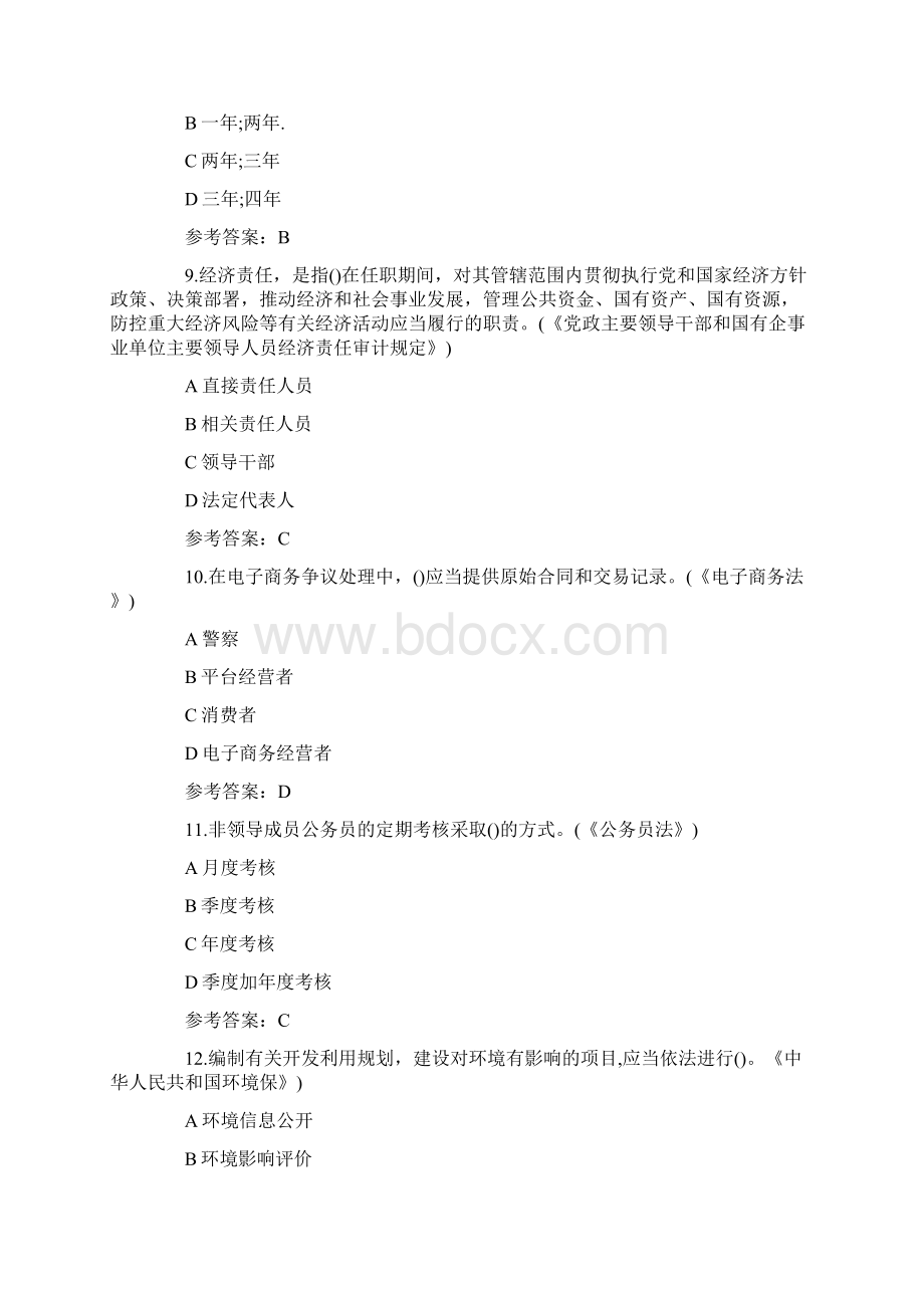 广西普法考试试题及答案.docx_第3页