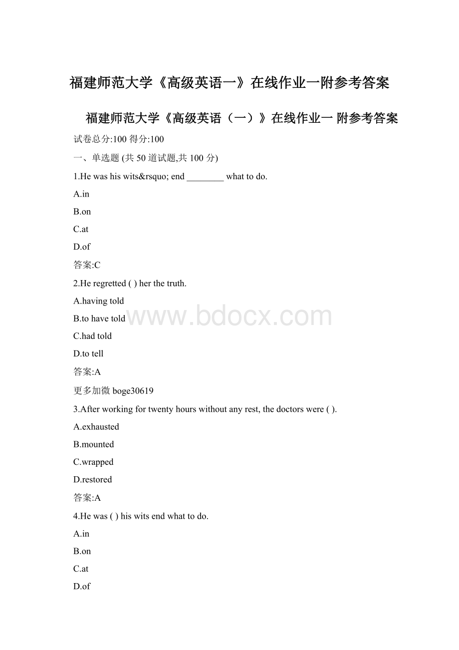 福建师范大学《高级英语一》在线作业一附参考答案.docx