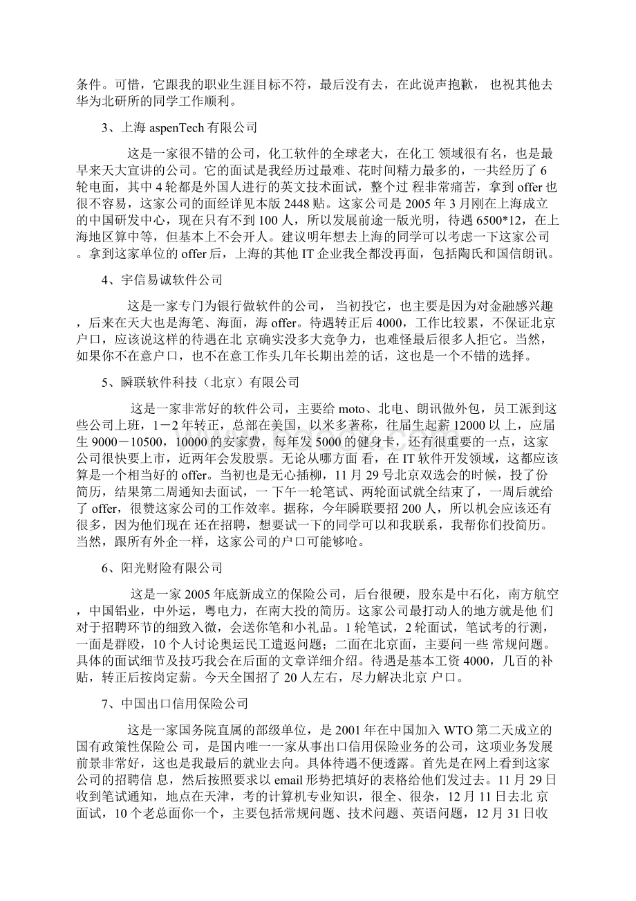 实习生找工作应聘必看的经典好文Word文档格式.docx_第3页