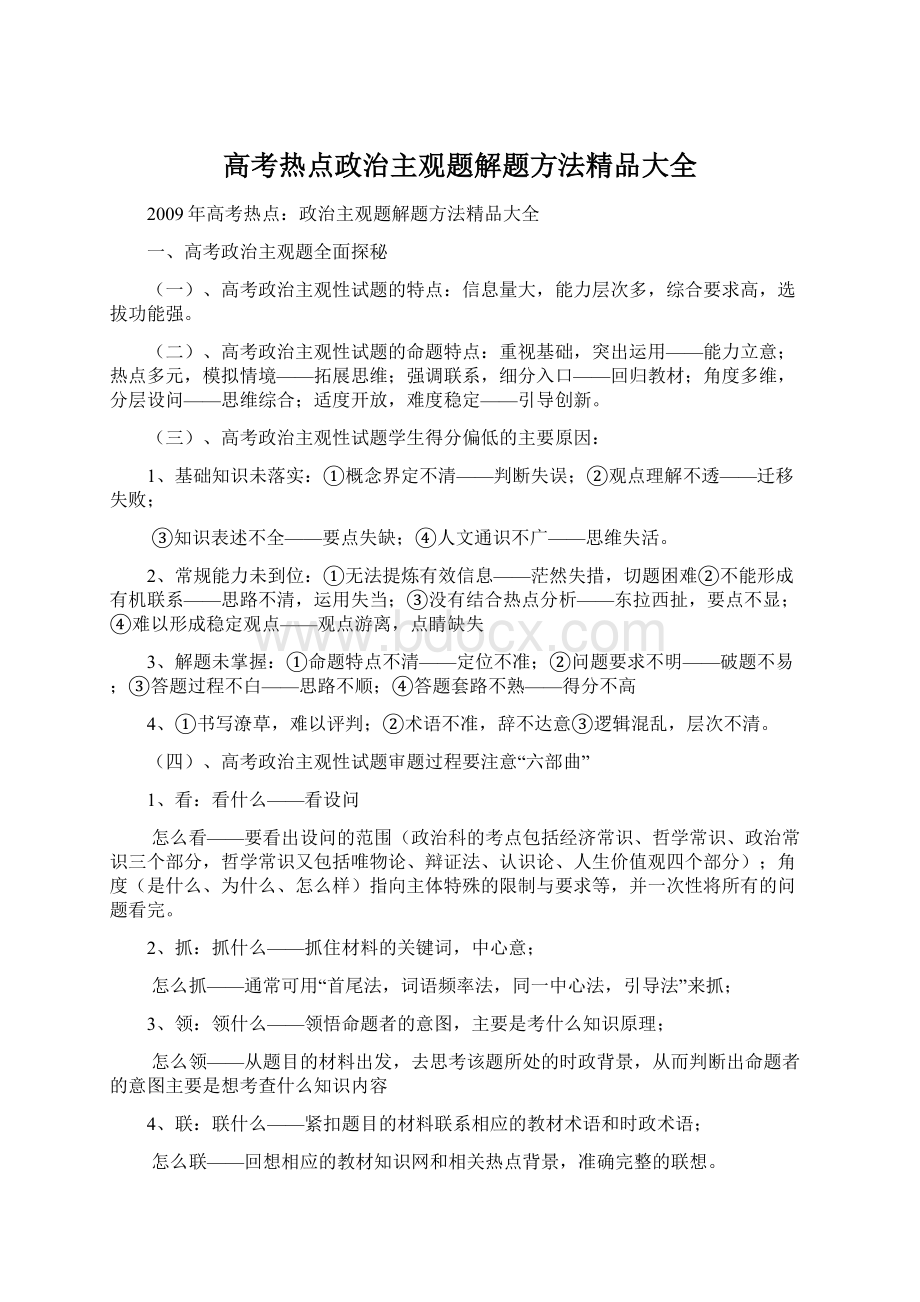 高考热点政治主观题解题方法精品大全.docx_第1页