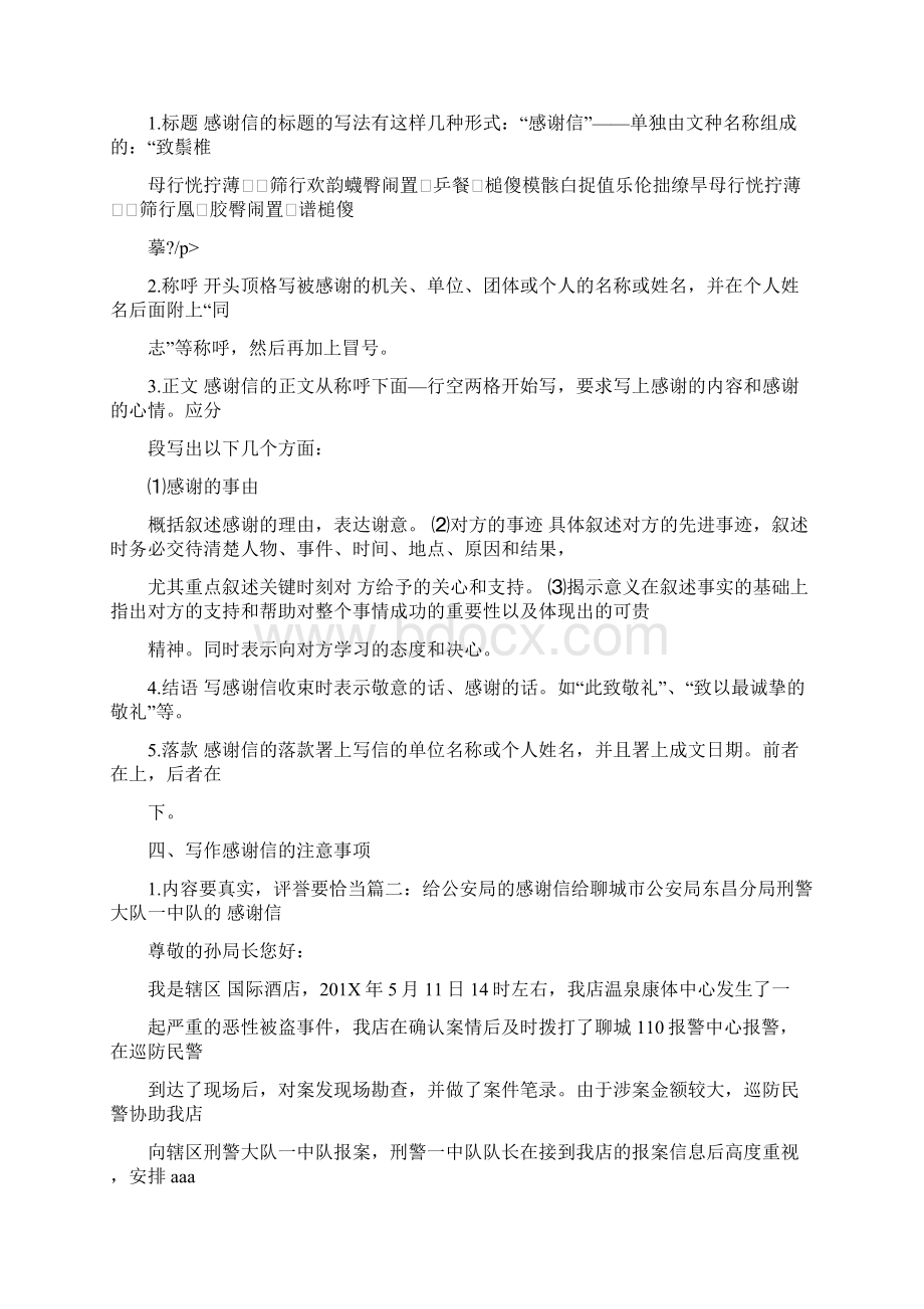 最新推荐对协助单位的感谢信word版本 21页.docx_第2页