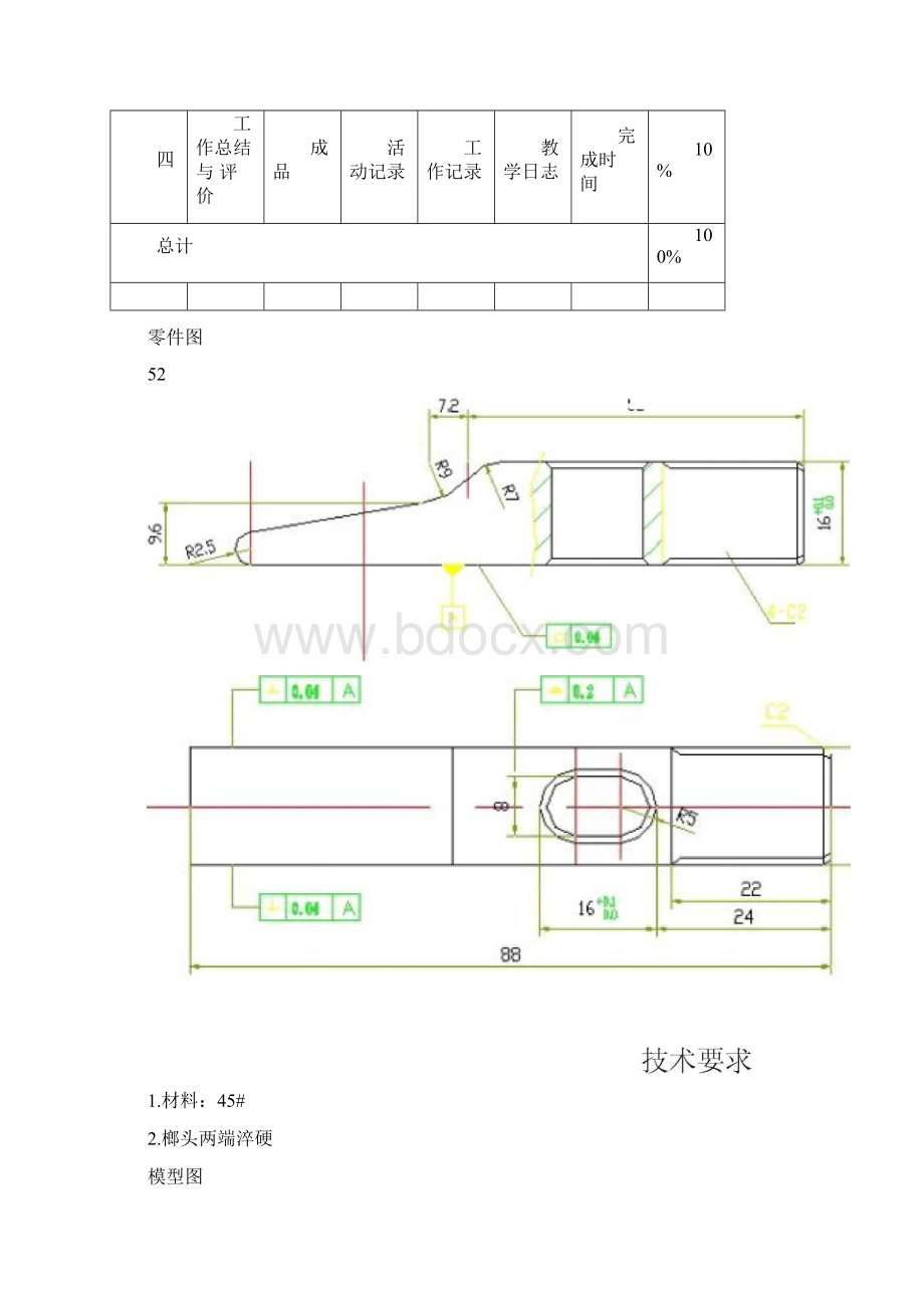 制作錾口榔头工作页文档格式.docx_第3页