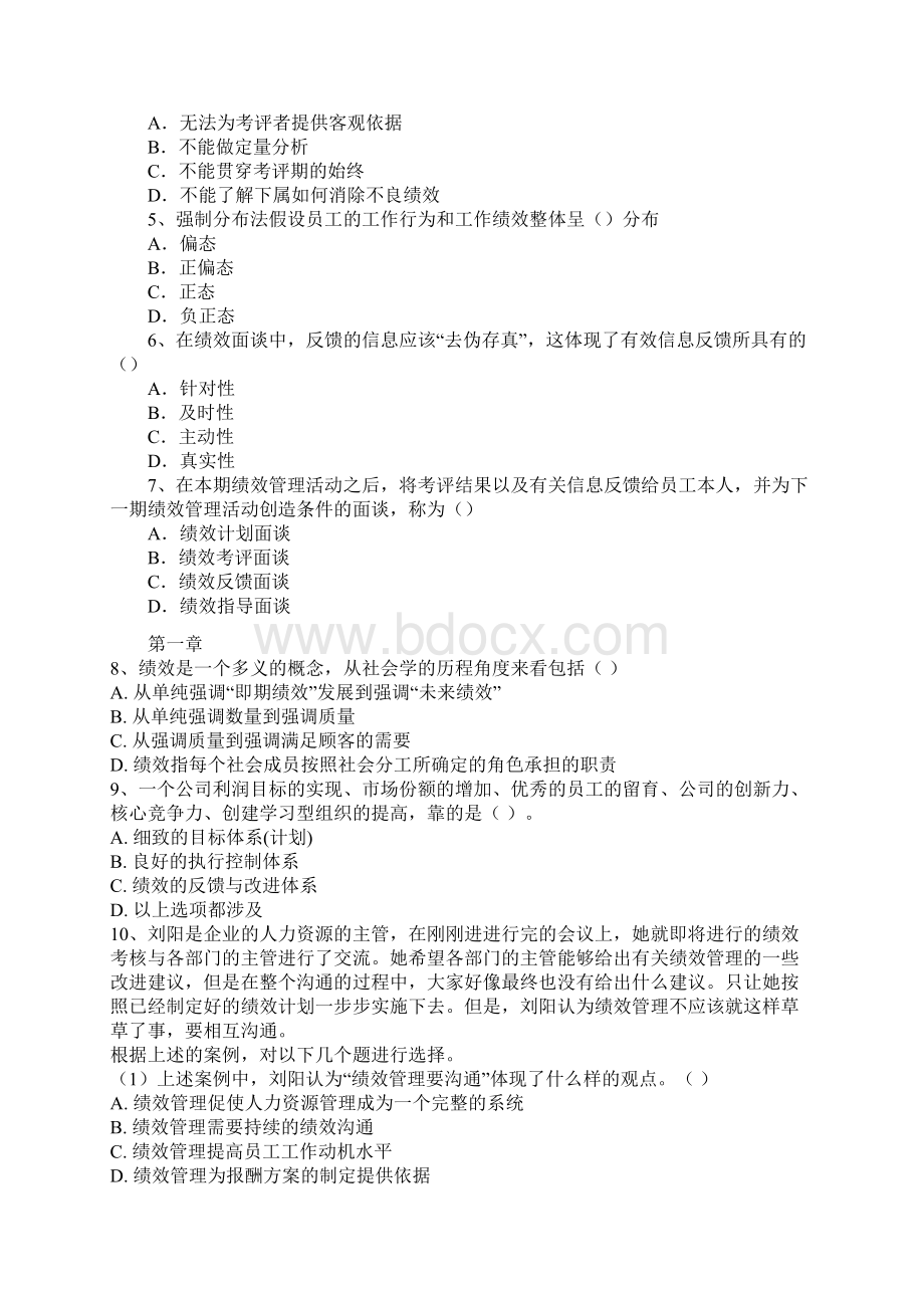 第三章绩效指标和标准练习题Word文档格式.docx_第2页