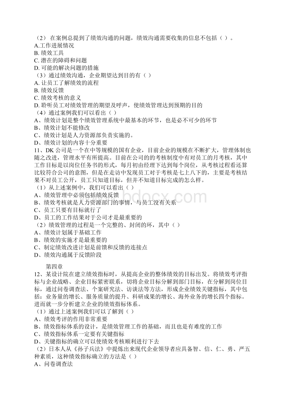 第三章绩效指标和标准练习题Word文档格式.docx_第3页