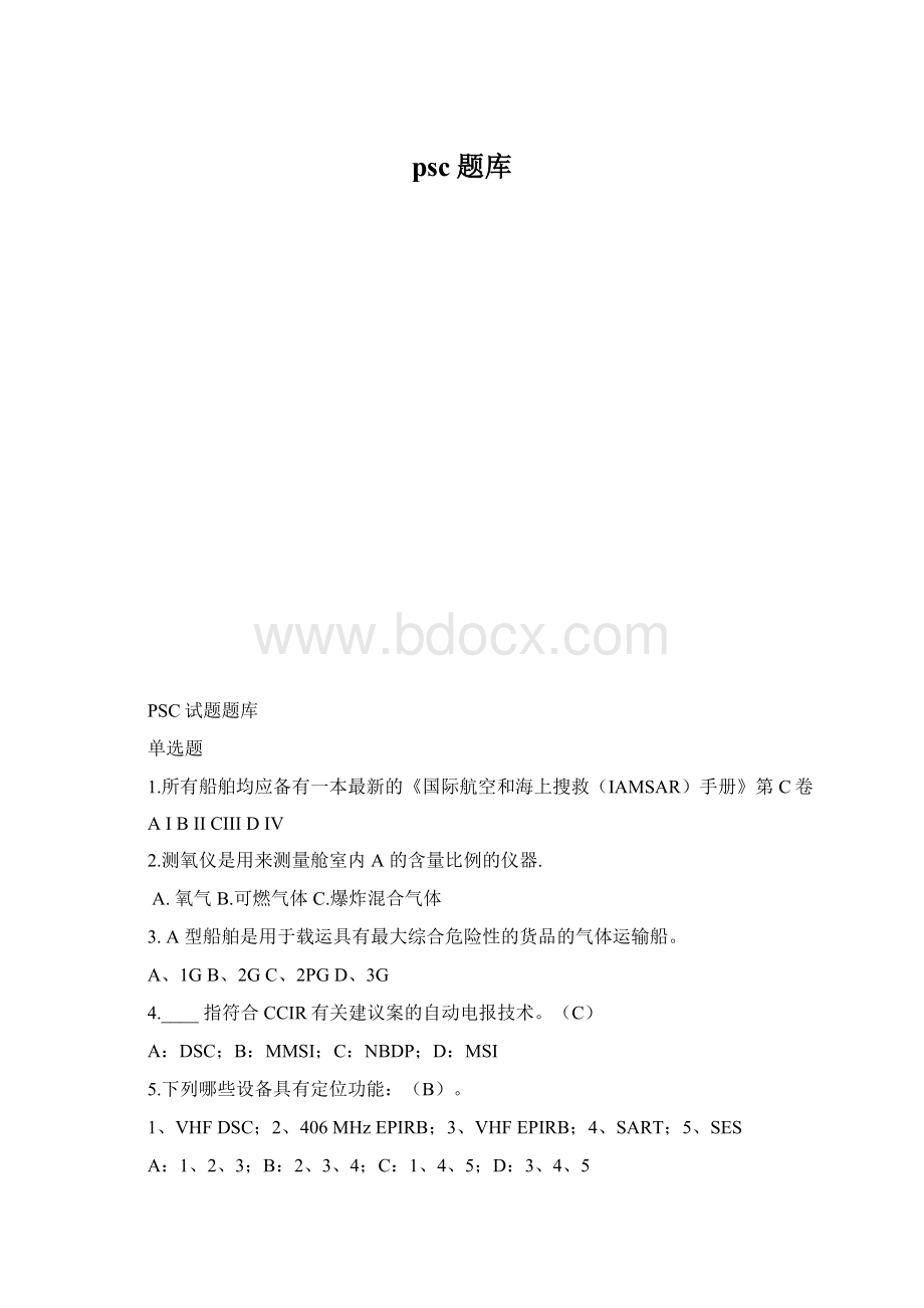 psc题库Word文档格式.docx