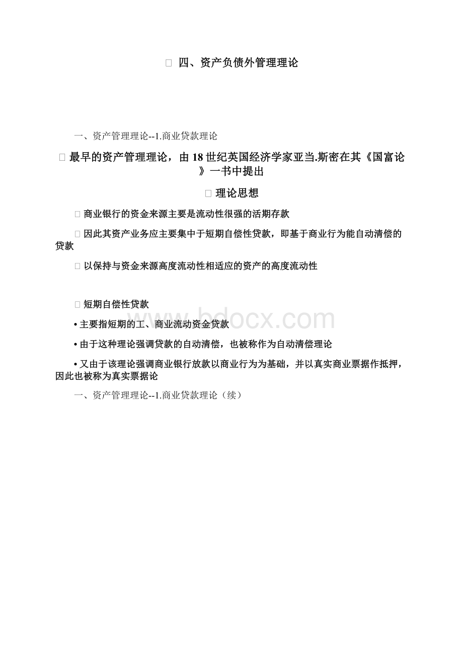 第10章商业银行资产负债管理备课复习进程.docx_第2页