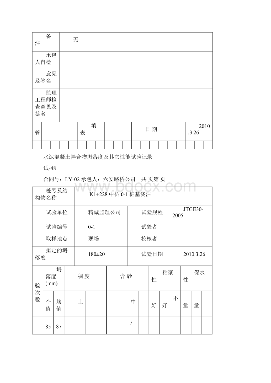 桥梁立柱检验资料.docx_第2页